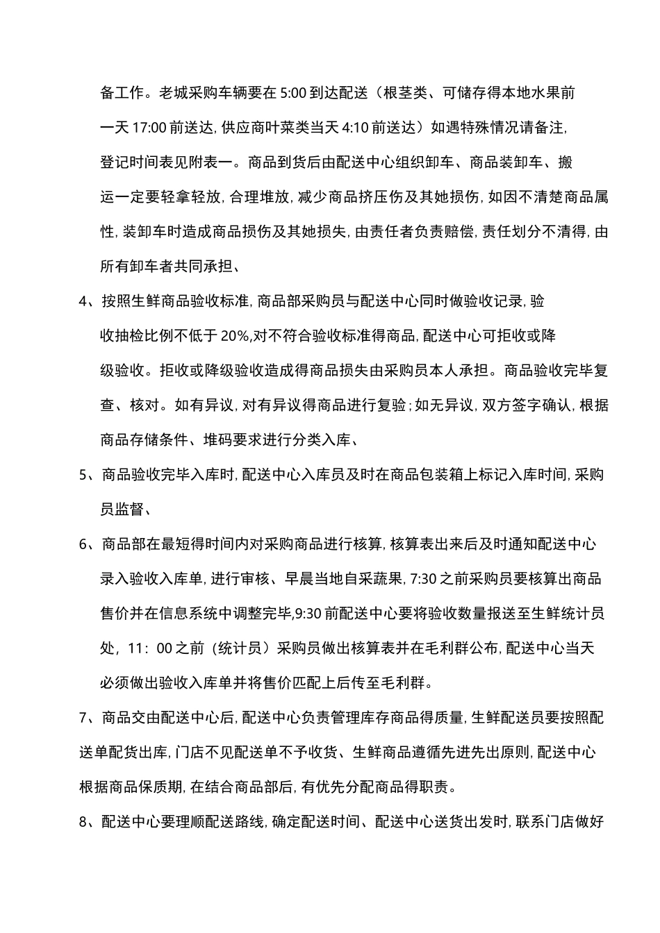 生鲜配送流程_第2页