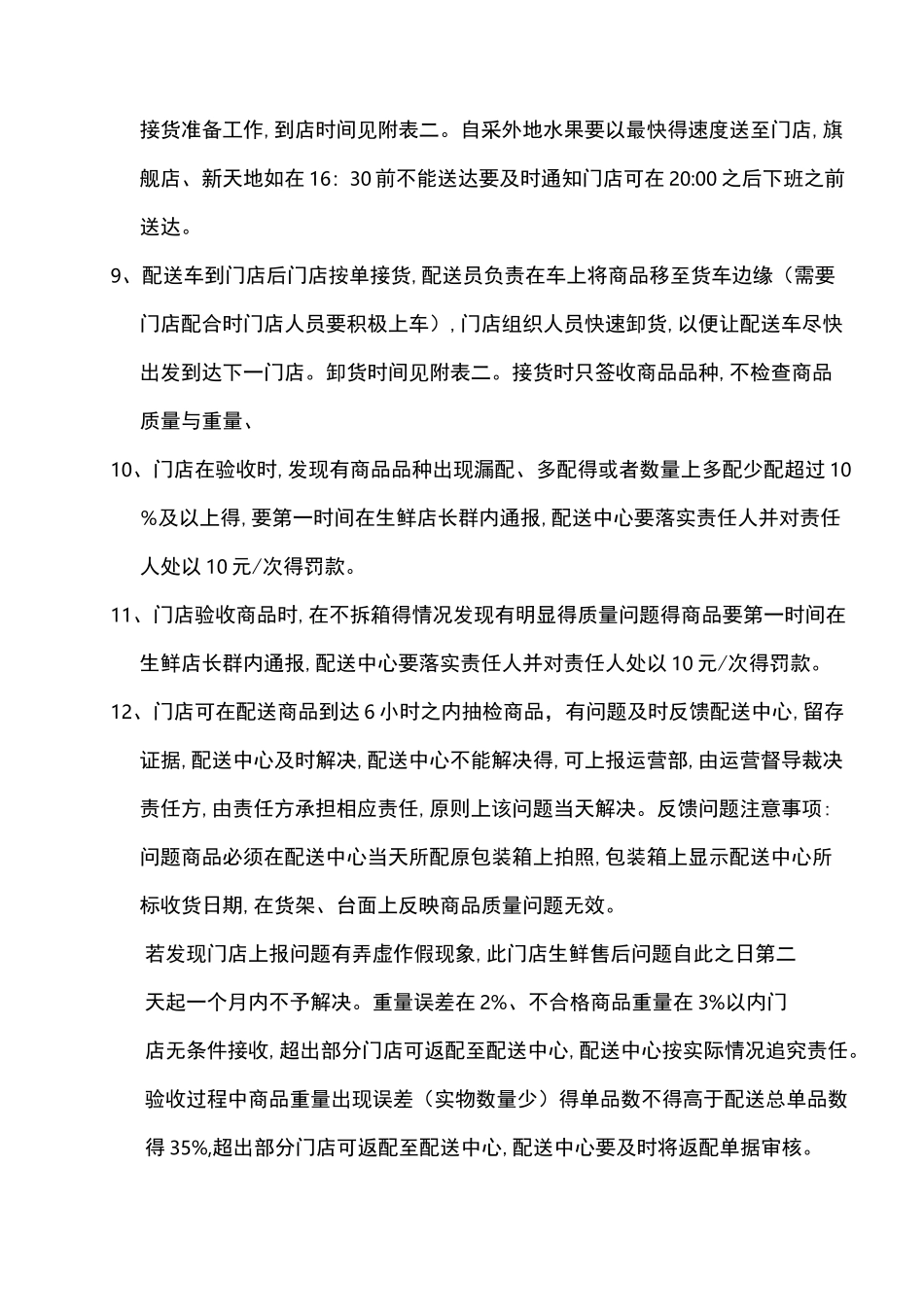 生鲜配送流程_第3页