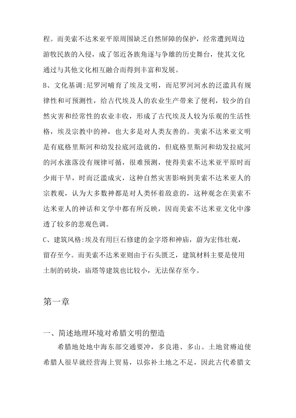 西方文化史期末简答题_第2页