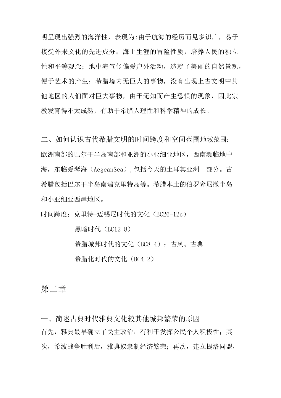 西方文化史期末简答题_第3页