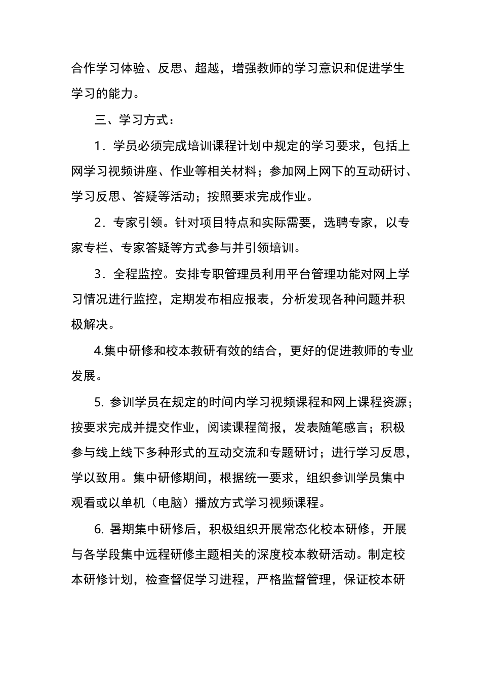 小学远程研修工作总结_第2页