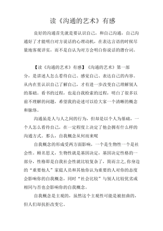 读《沟通的艺术》有感
