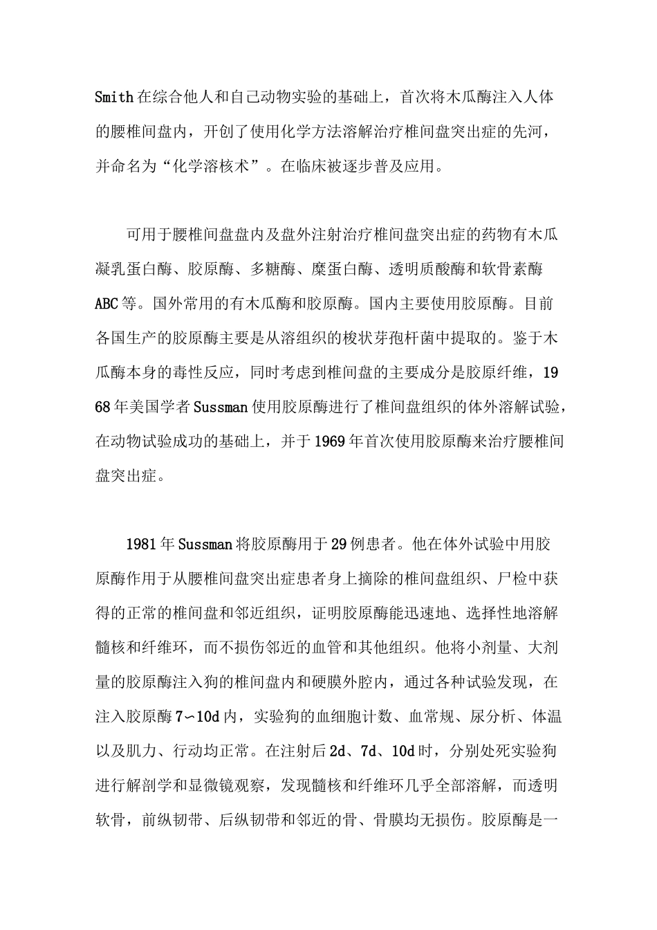 胶原酶溶解术治疗腰椎间盘突出症归纳_第2页
