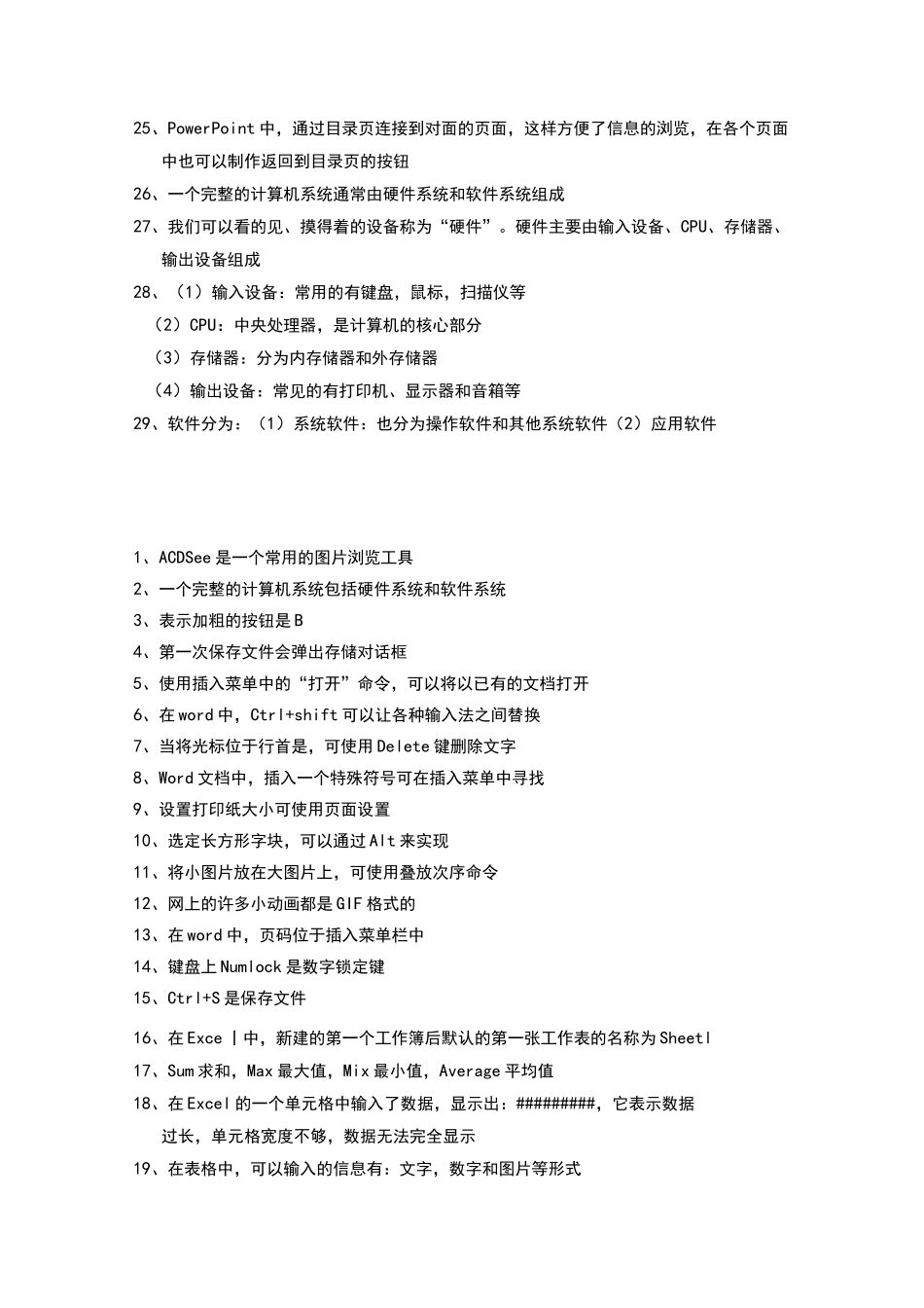 安徽信息技术会考知识点汇总_第2页