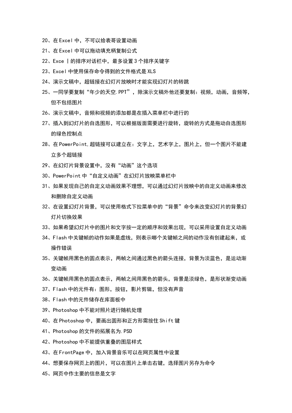 安徽信息技术会考知识点汇总_第3页