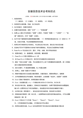 安徽信息技术会考知识点汇总