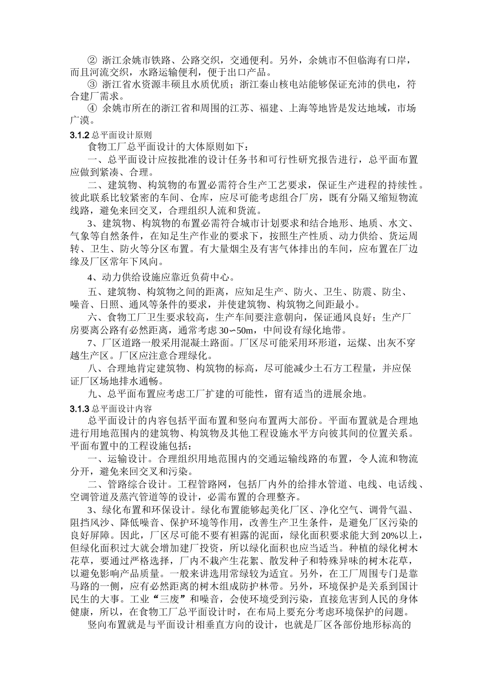 年产1万吨水果罐头工厂设计_第3页