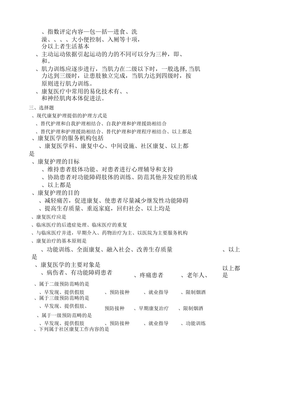 康复护理学题库_第2页