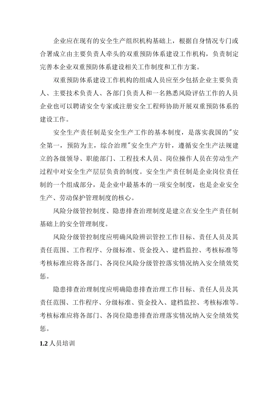 风险隐患双重预防体系建设与运行方案_第2页