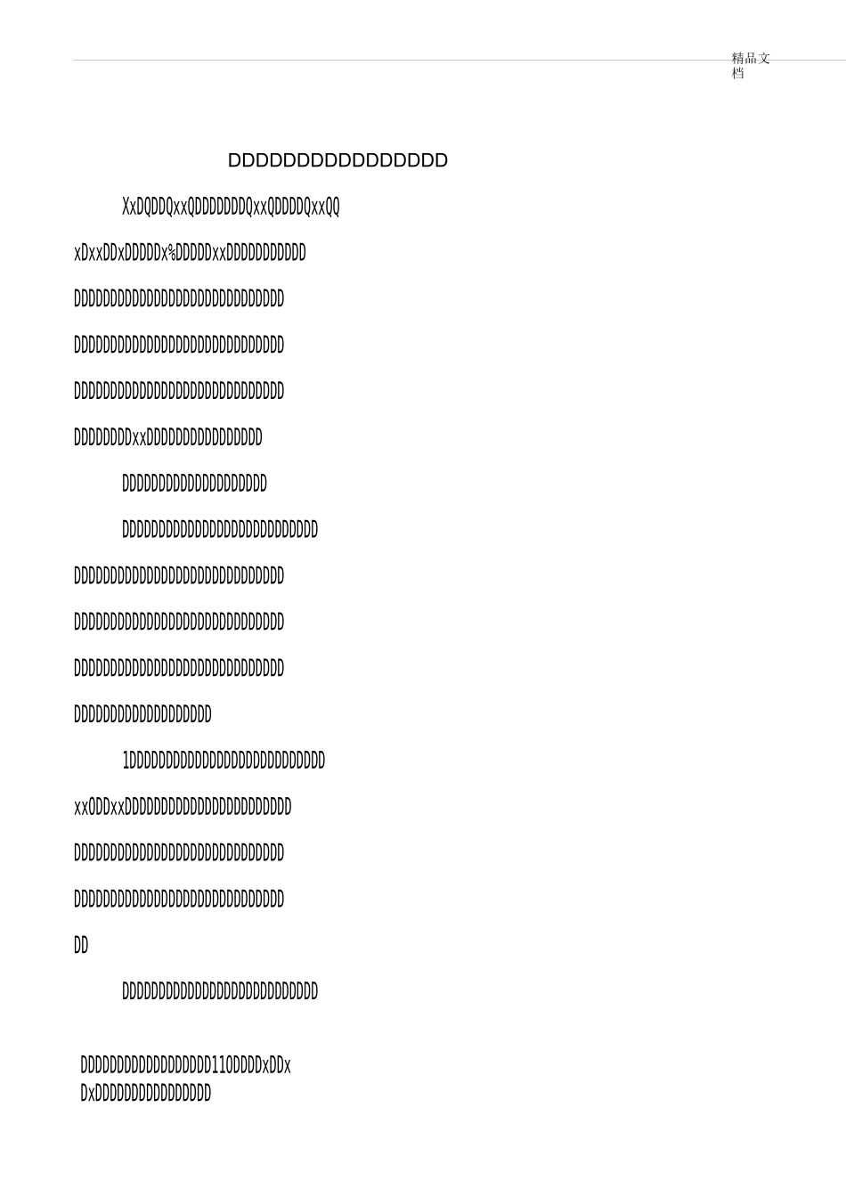 学校民族团结汇报材料_第1页