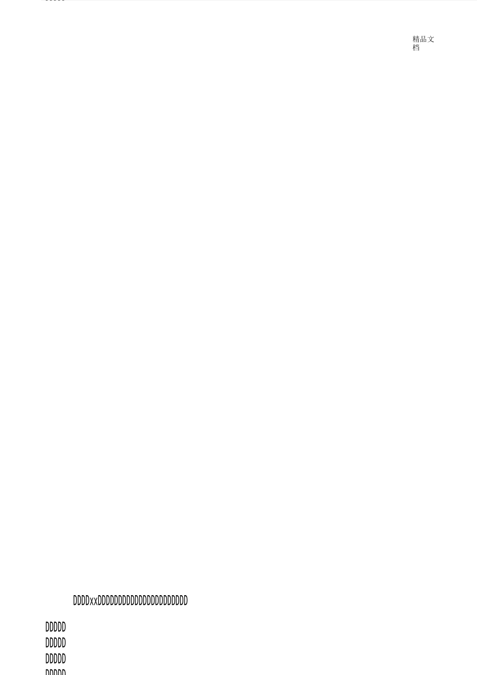 学校民族团结汇报材料_第3页