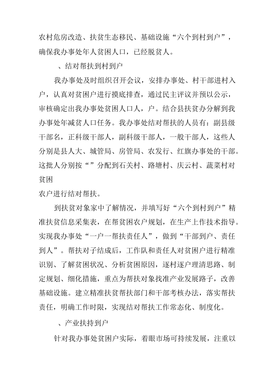 精准扶贫帮扶工作总结_第2页