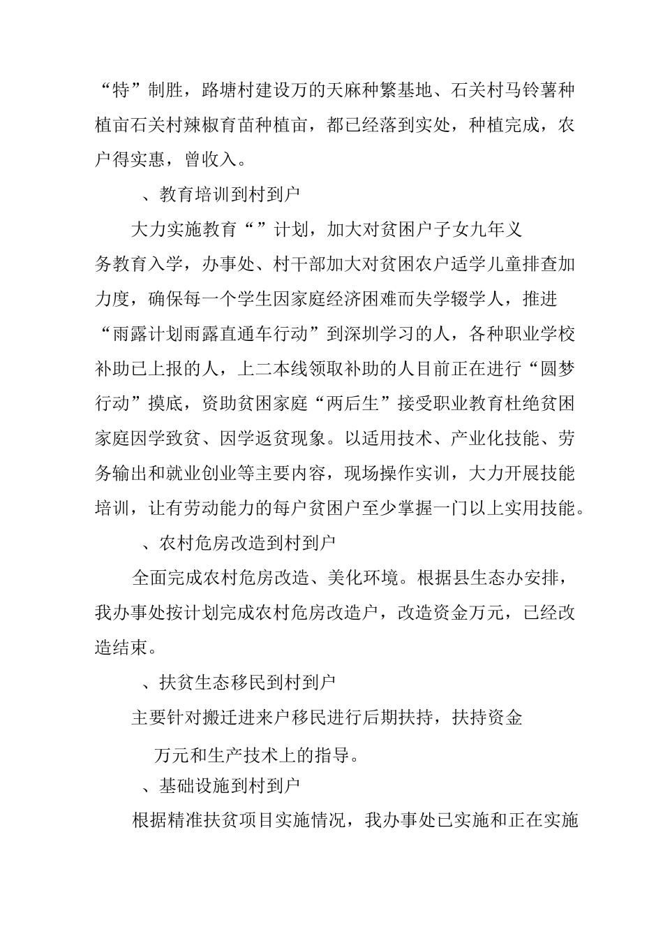 精准扶贫帮扶工作总结_第3页