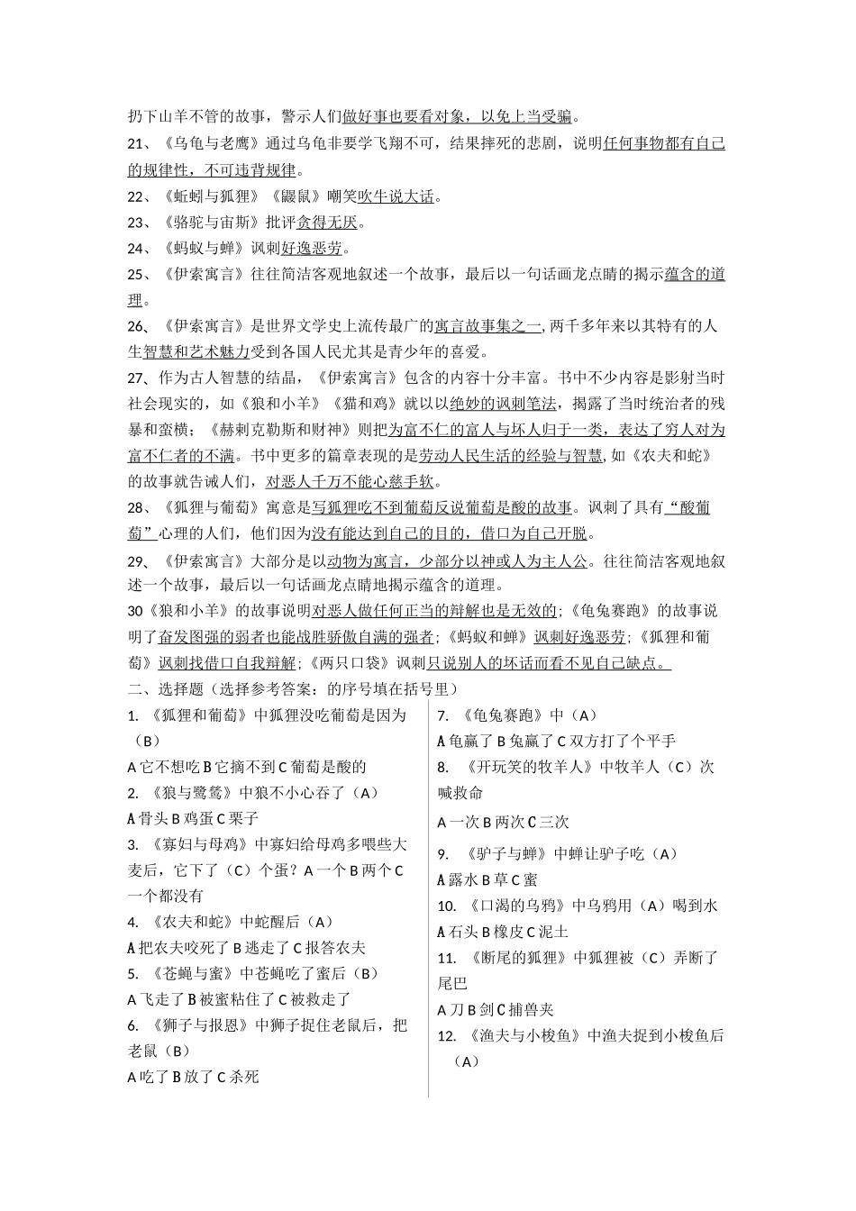伊索寓言阅读练习题及答案_第2页