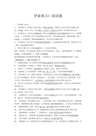 伊索寓言阅读练习题及答案