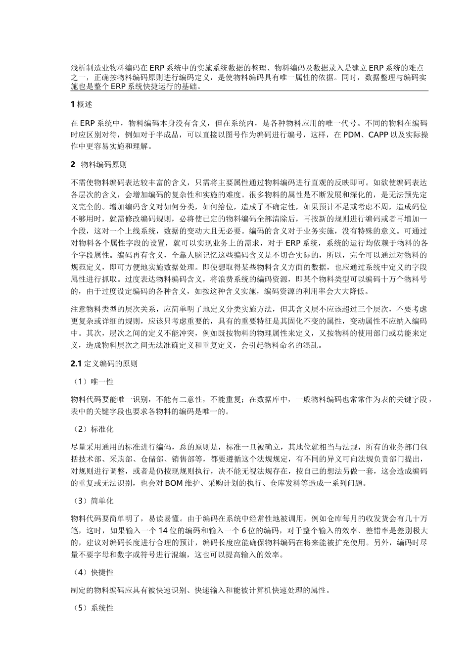 物料编码原则_第1页