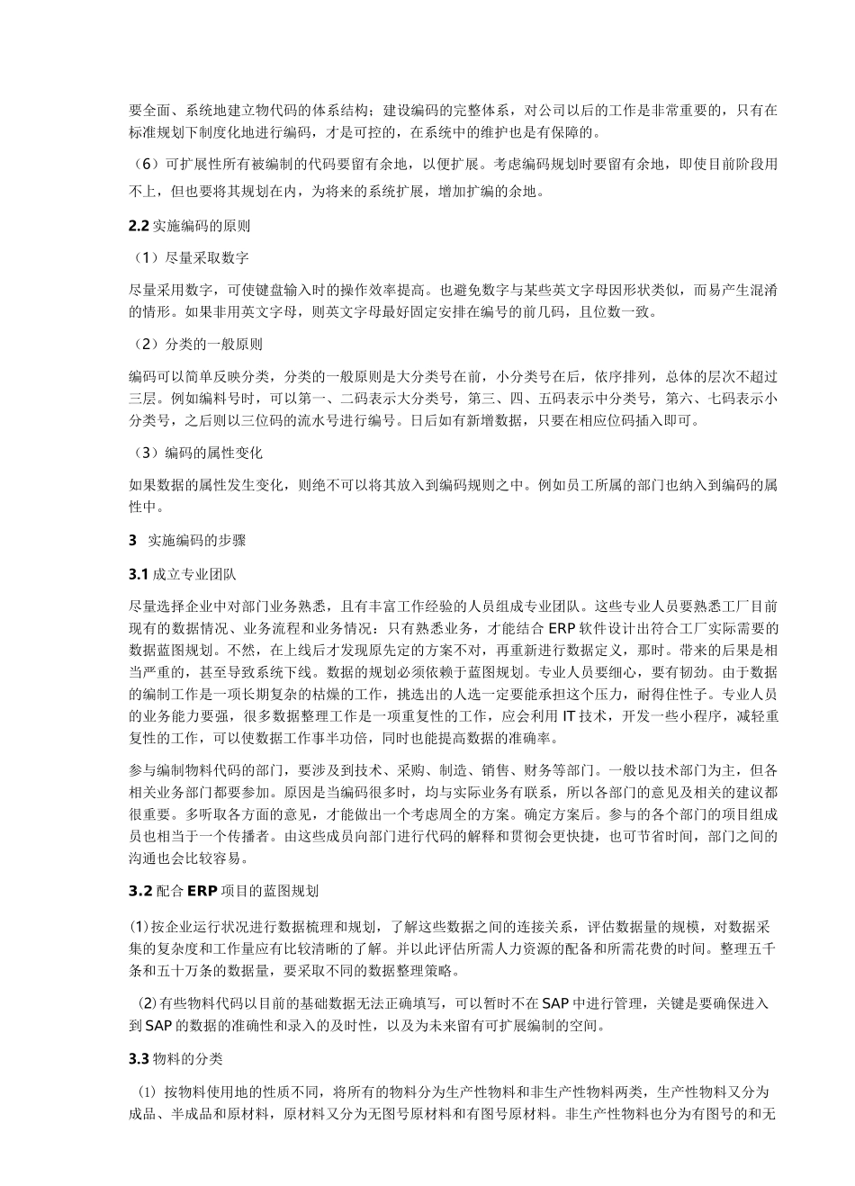 物料编码原则_第2页