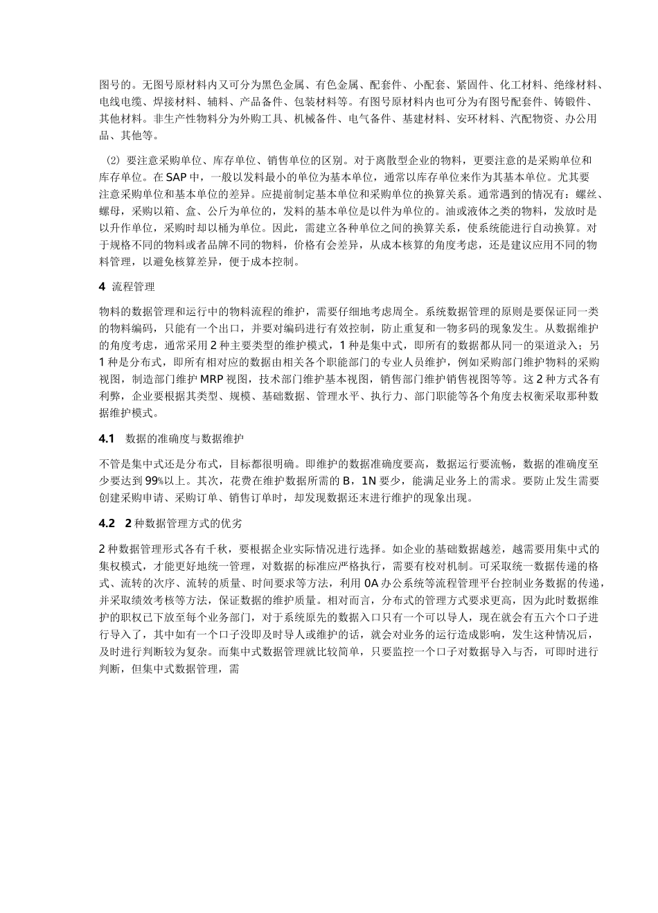 物料编码原则_第3页