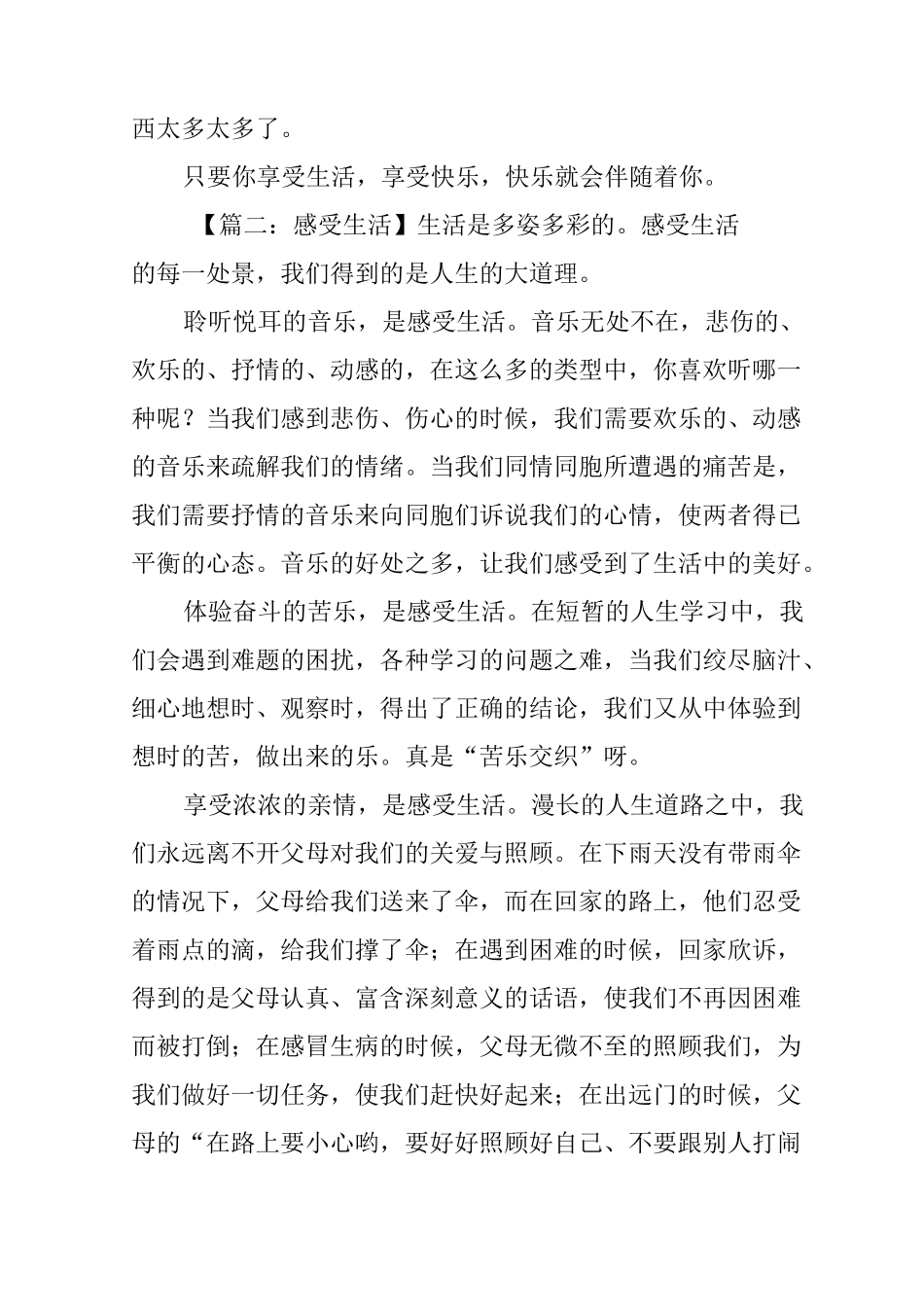 以感受生活为话题的作文_第2页
