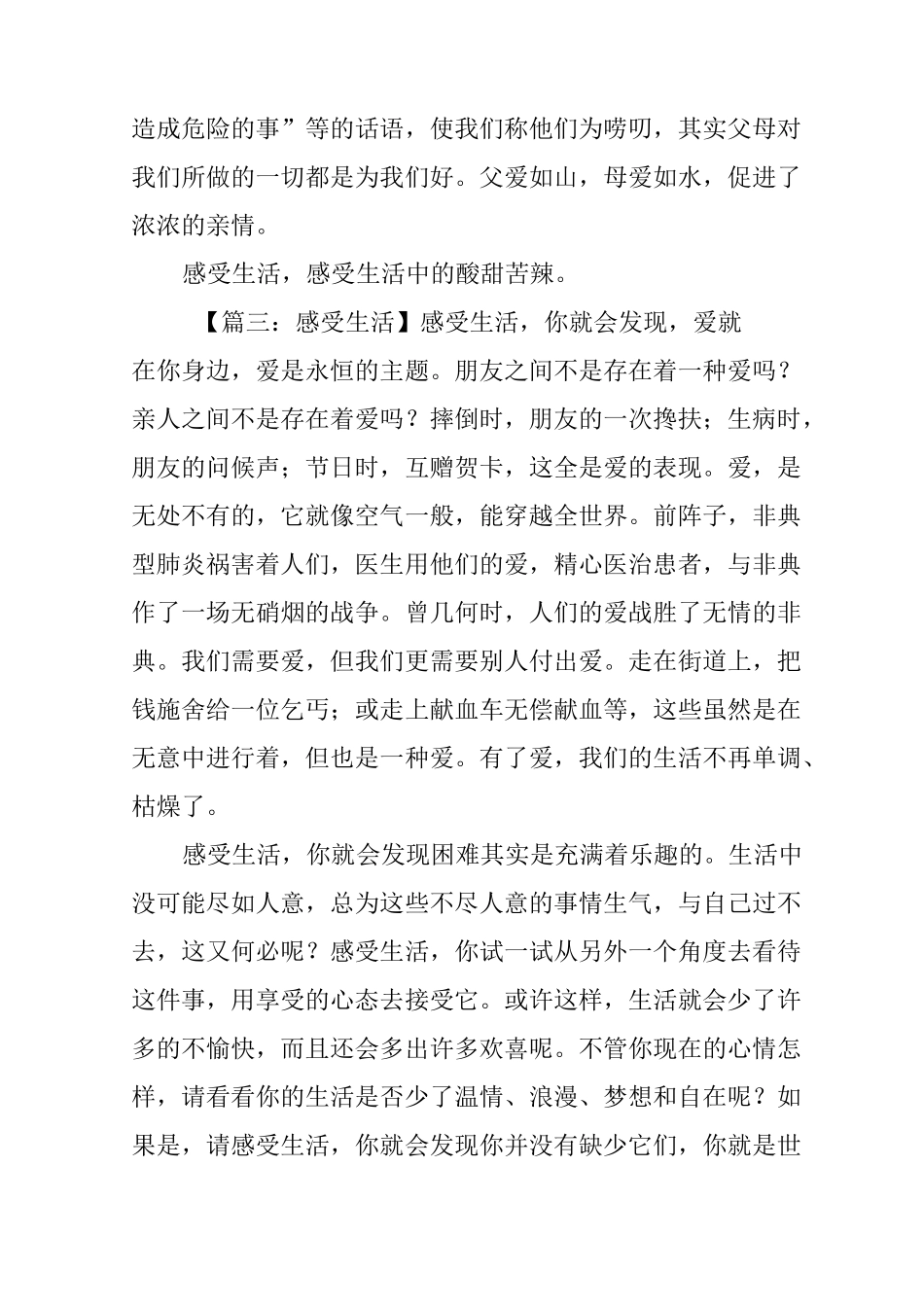 以感受生活为话题的作文_第3页