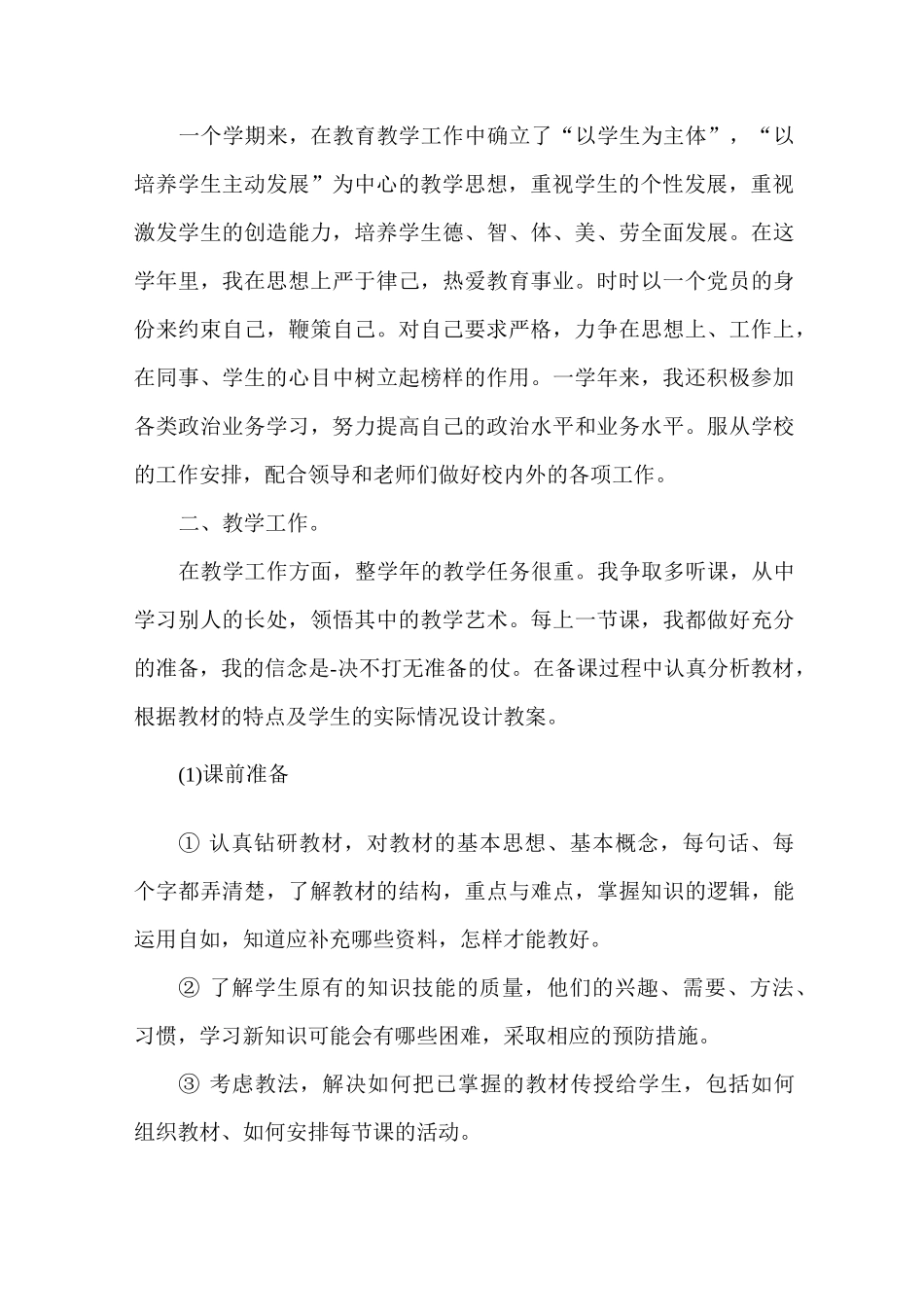 高校教师聘期个人工作总结_第3页