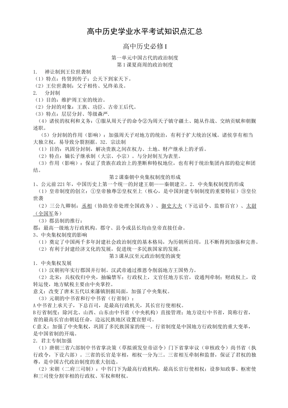 历史学业水平考试知识点_第1页