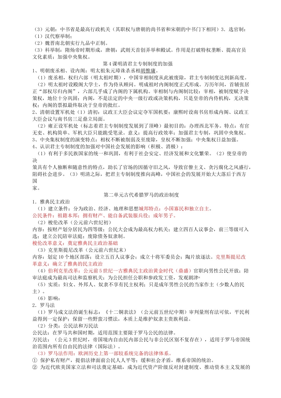 历史学业水平考试知识点_第2页