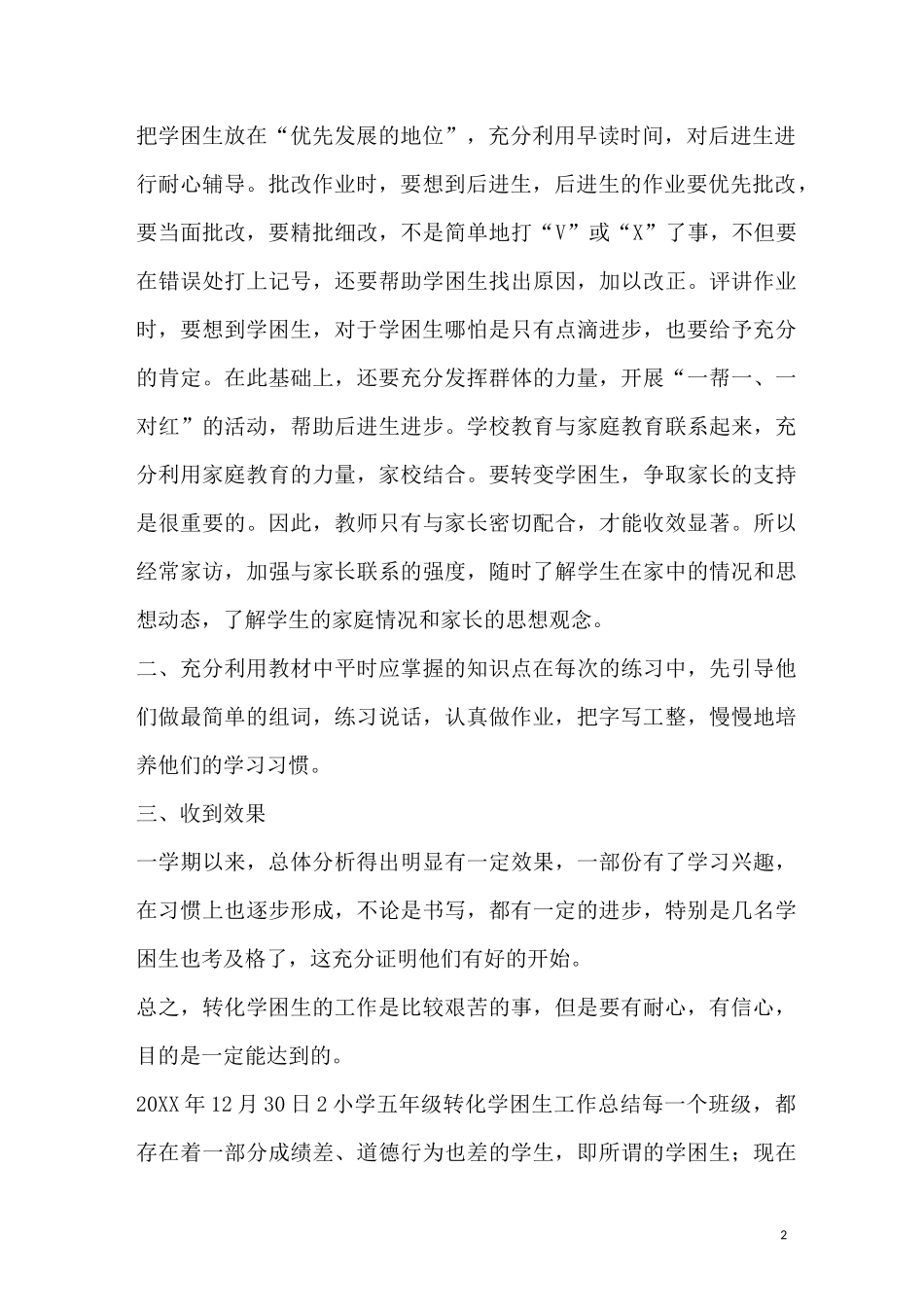 五年级学困生转化总结_第2页