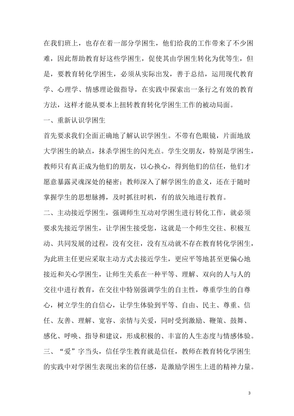 五年级学困生转化总结_第3页