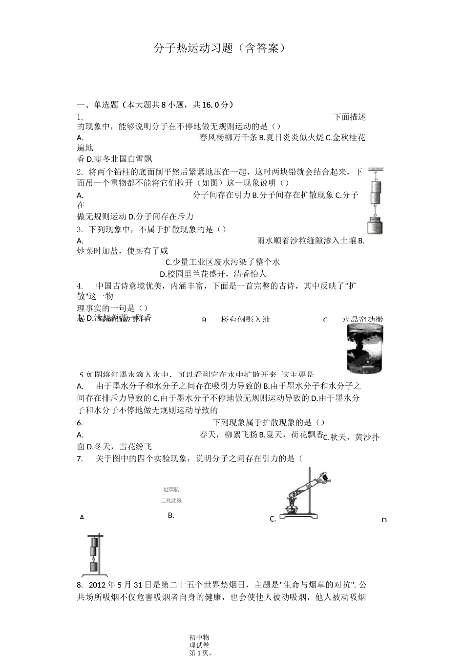 分子热运动  习题(含答案)_第1页