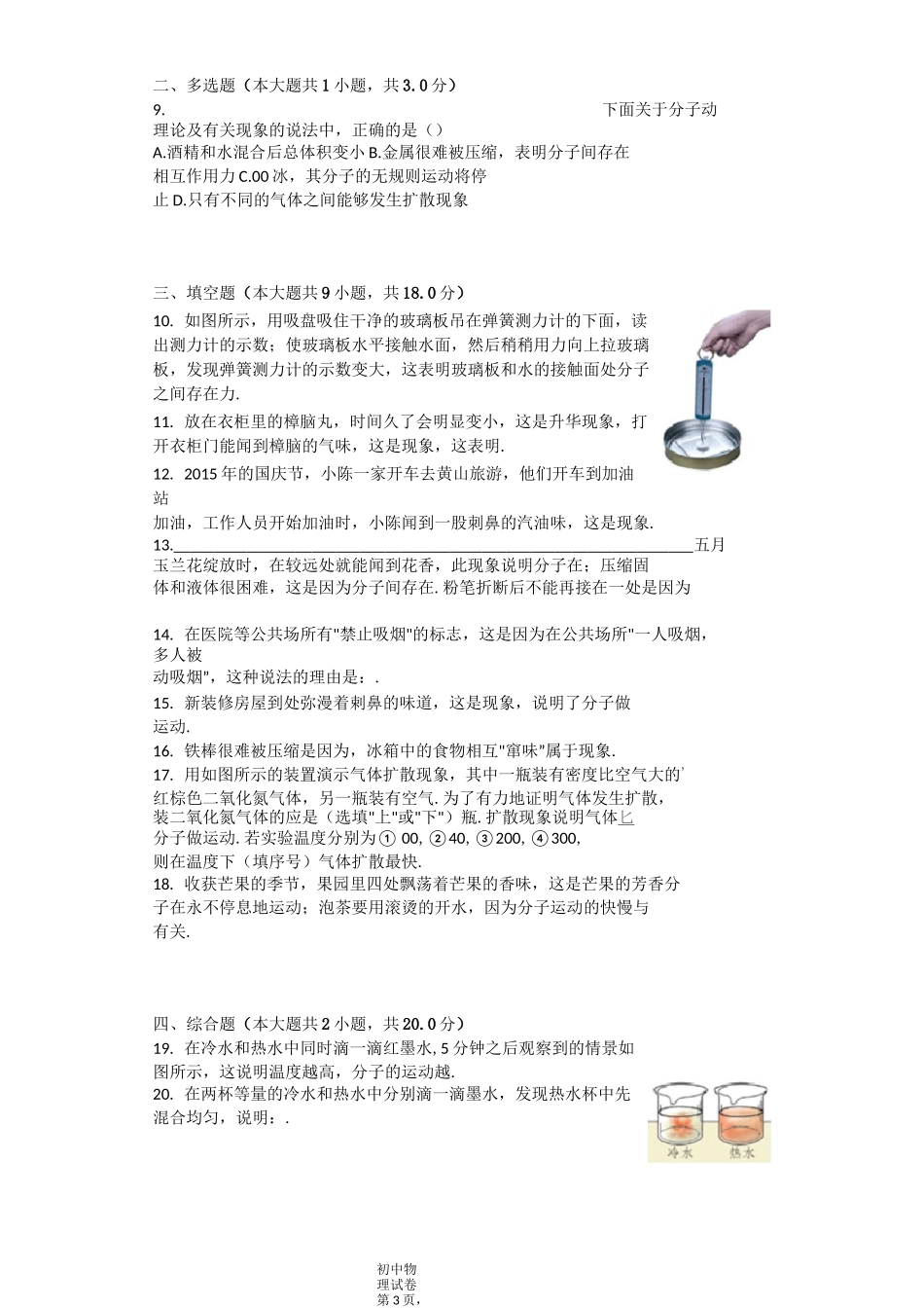 分子热运动  习题(含答案)_第3页