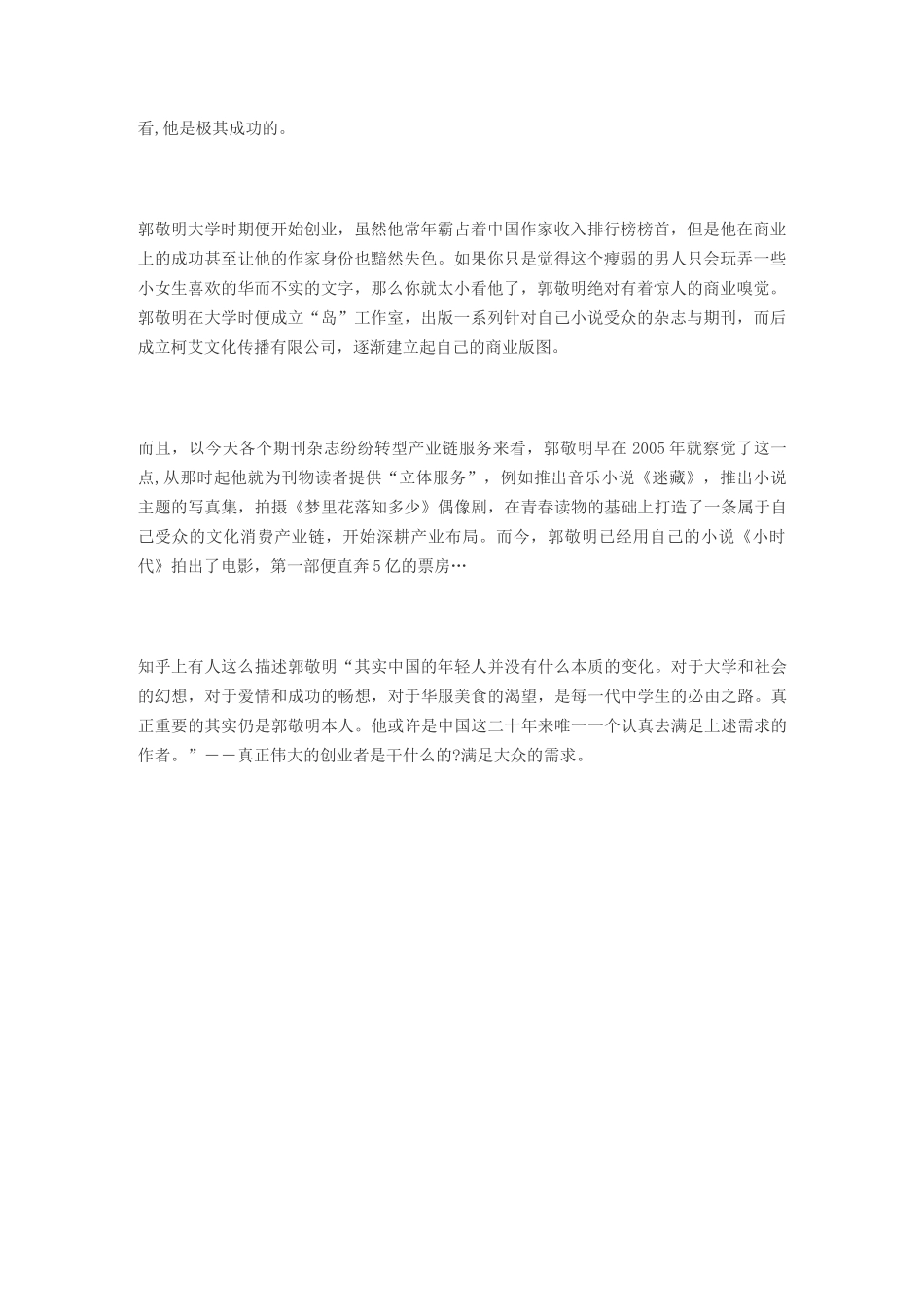 十大年轻大学生创业成功案例_第2页