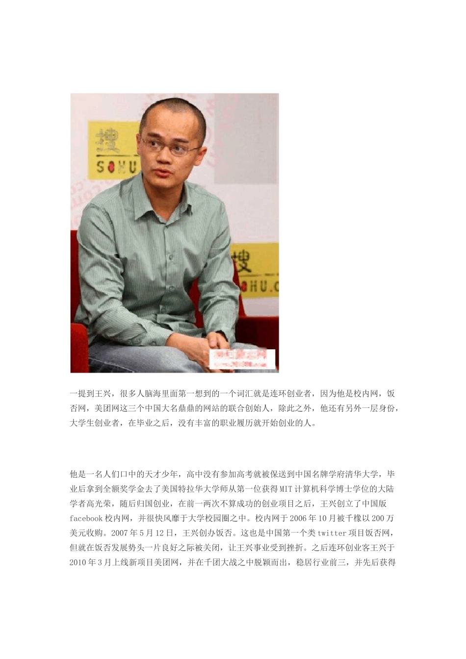 十大年轻大学生创业成功案例_第3页