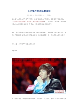 十大年轻大学生创业成功案例