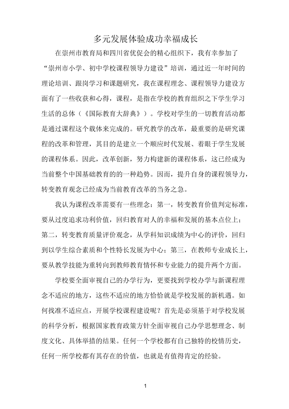 课程建设报告_第1页