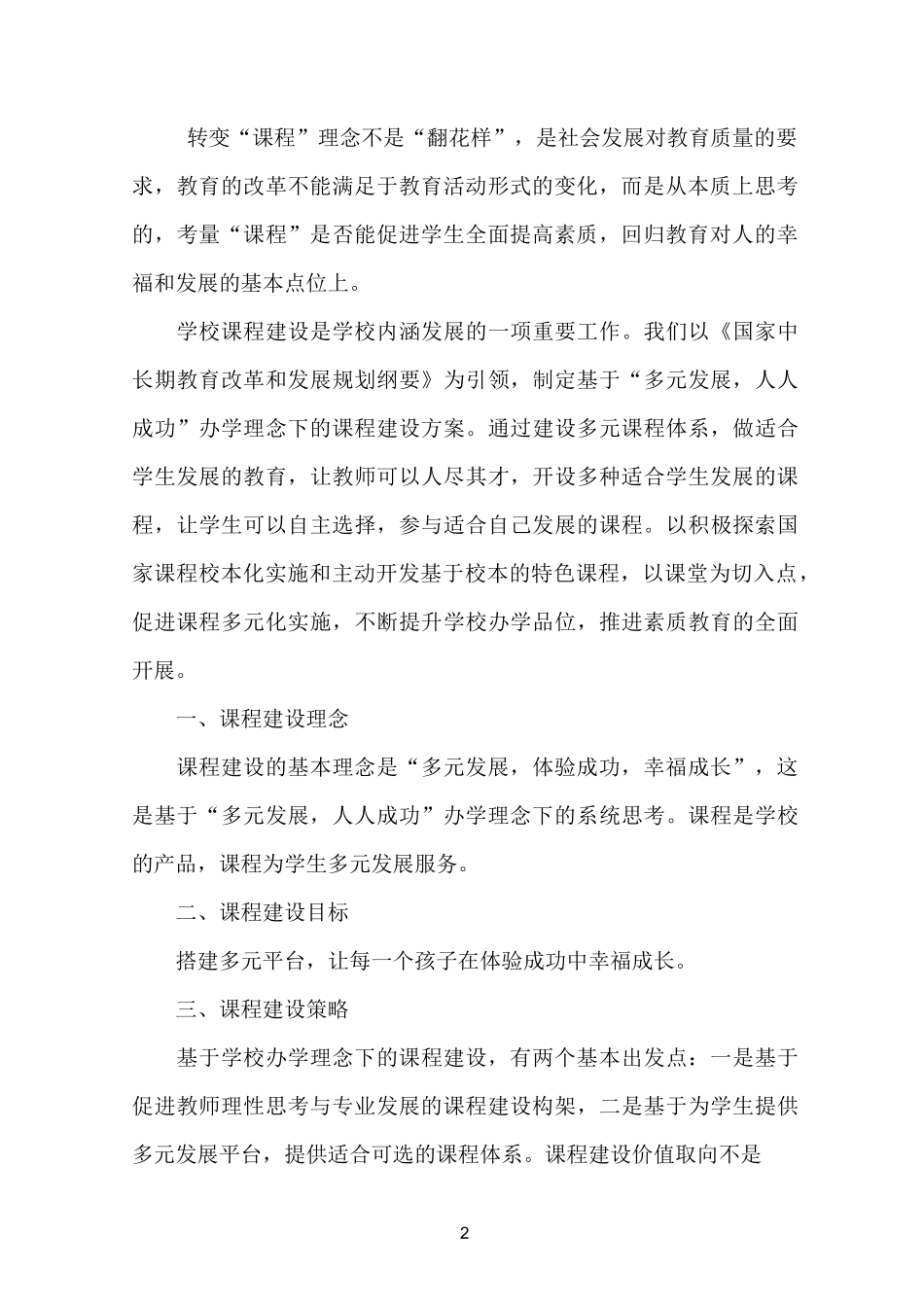 课程建设报告_第2页