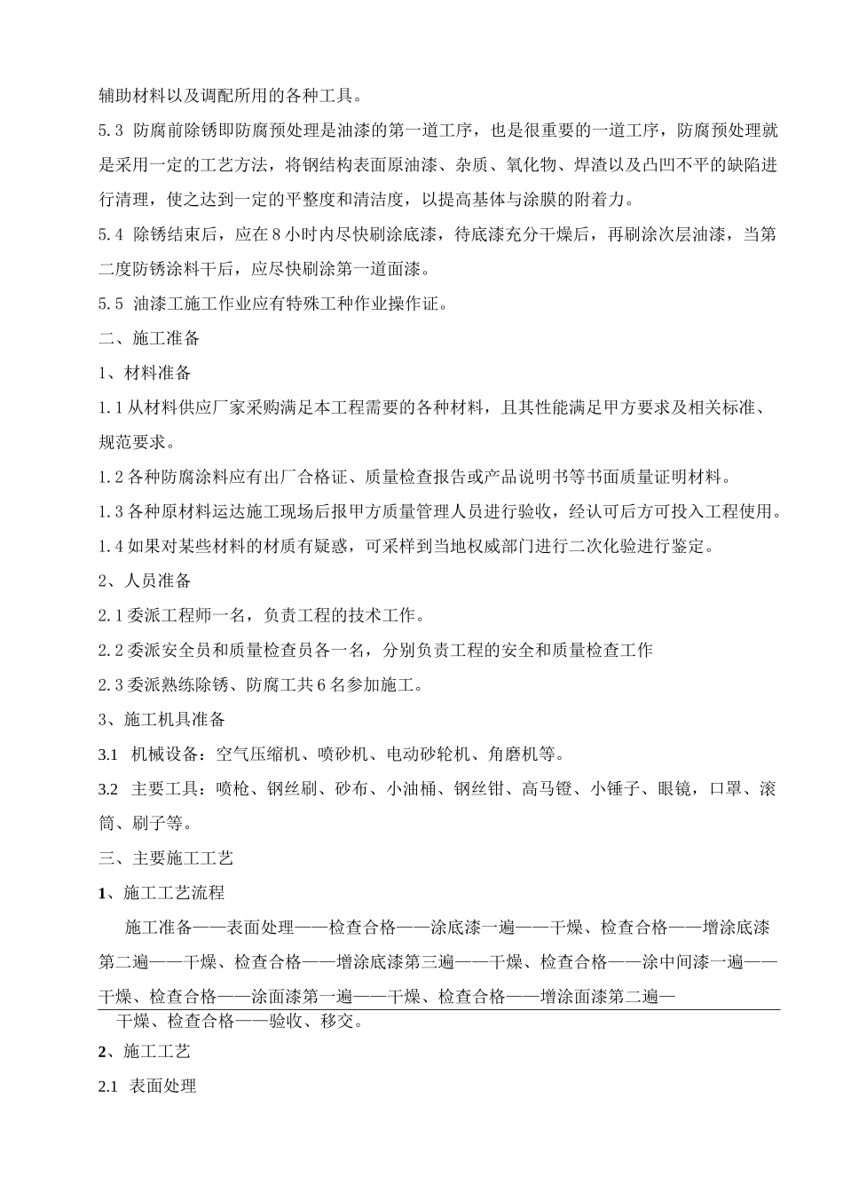 彩钢防腐施工方案_第3页