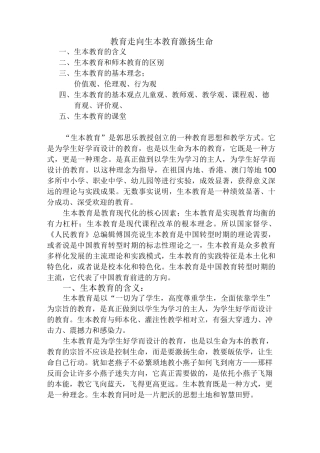 教育走向生本 教育激扬生命  新