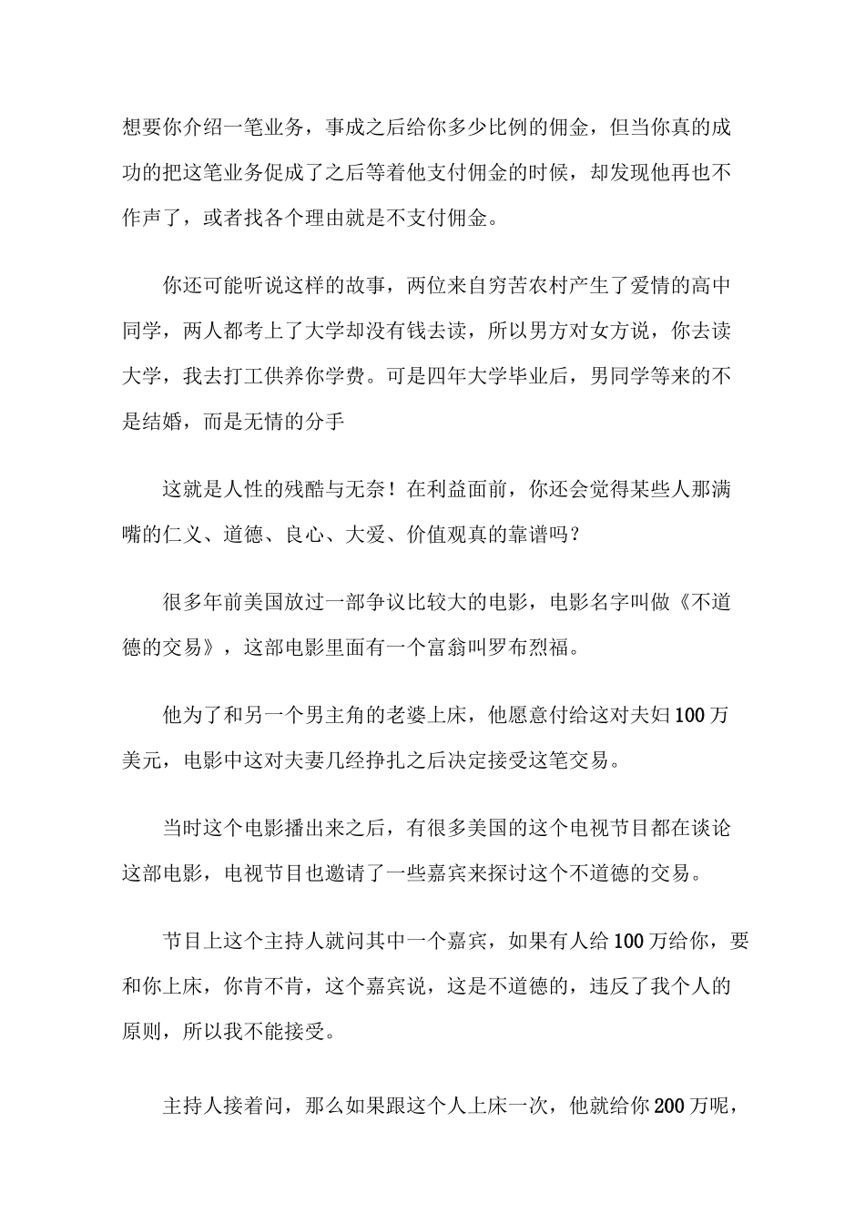 人性商业策划中的人性底层逻辑_第2页