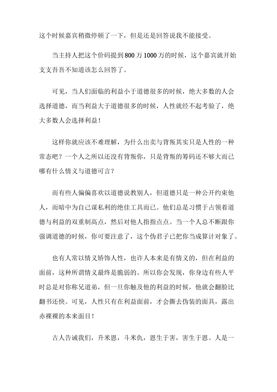 人性商业策划中的人性底层逻辑_第3页