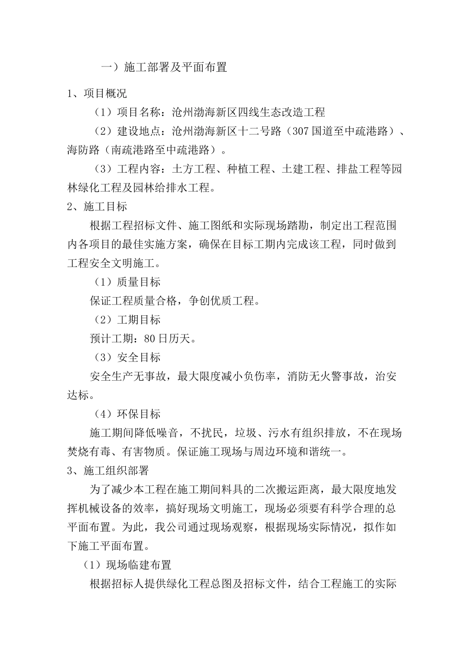 公园施工组织设计_第2页