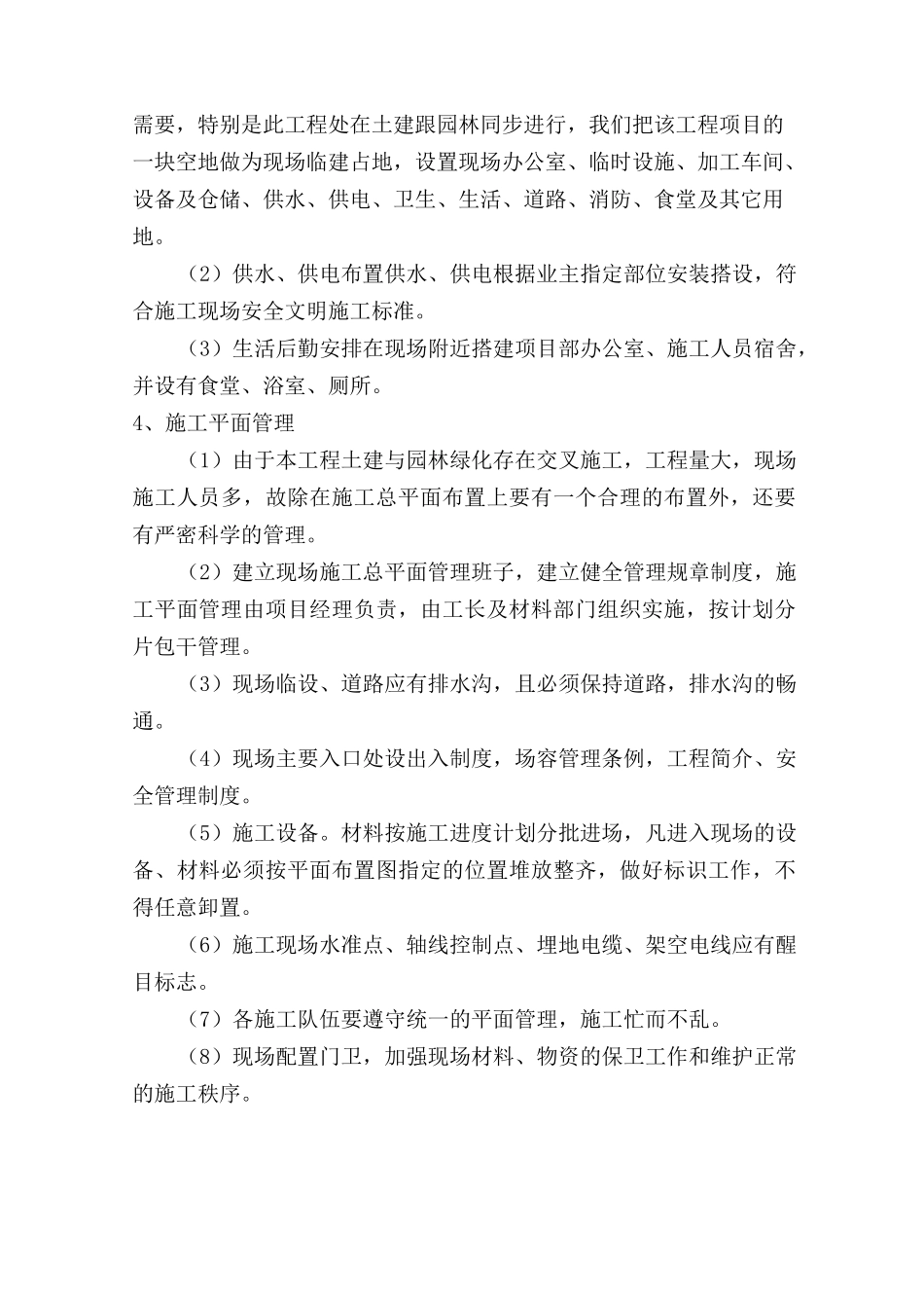 公园施工组织设计_第3页