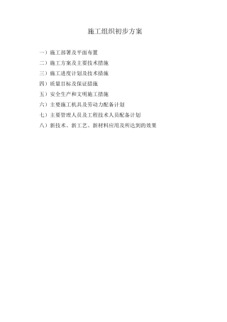 公园施工组织设计