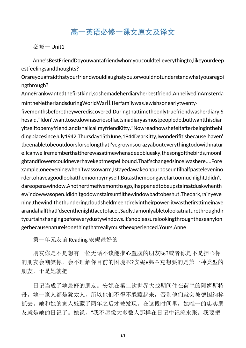 高一英语必修一课文原文及译文_第1页