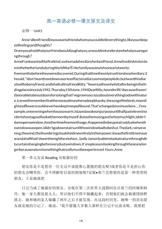 高一英语必修一课文原文及译文