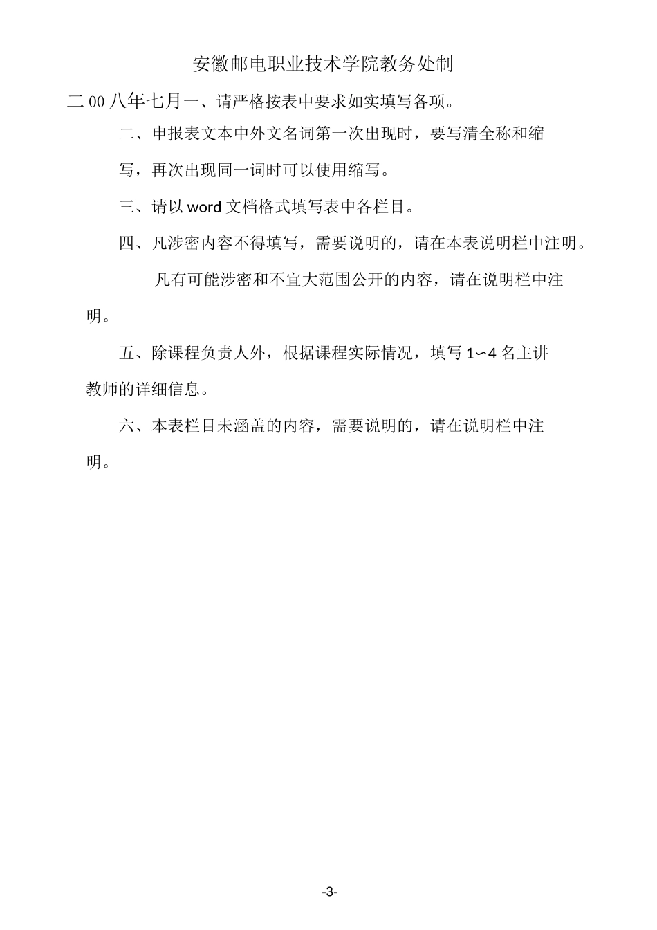 精品课程申报书--市场营销学_第3页