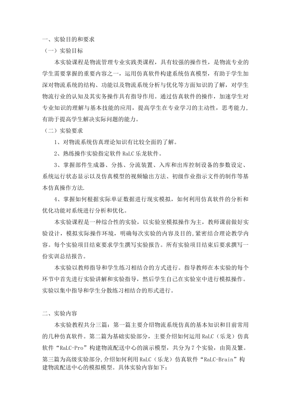 物流仿真系统实验_第1页