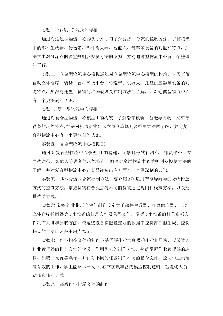 物流仿真系统实验_第2页