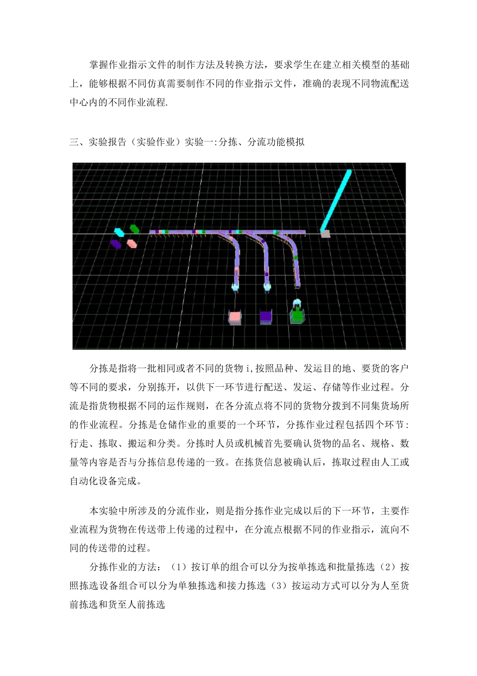 物流仿真系统实验_第3页