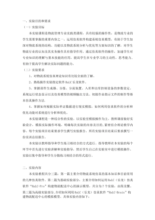 物流仿真系统实验